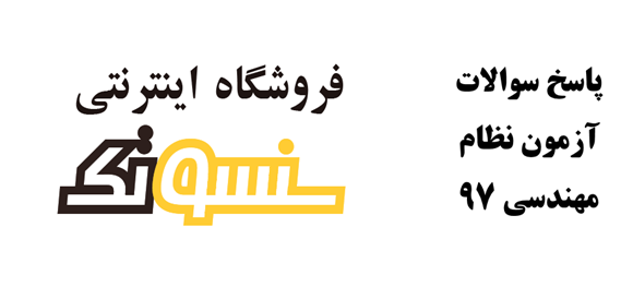 آزمون نظام مهندسی